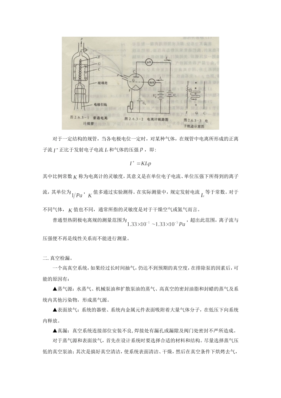 高真空获得与测量01 (6).doc_第2页