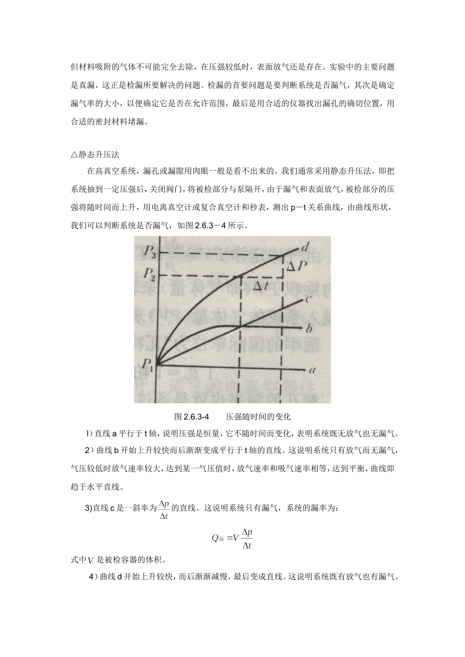 高真空获得与测量01 (6).doc_第3页
