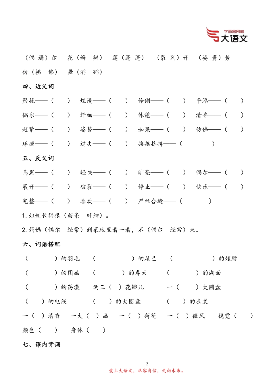 【三年级下】部编版知识点总结（第1单元）（题目版）_【三年级下】部编版知识点总结（第1单元）（题目版）.pdf_第2页