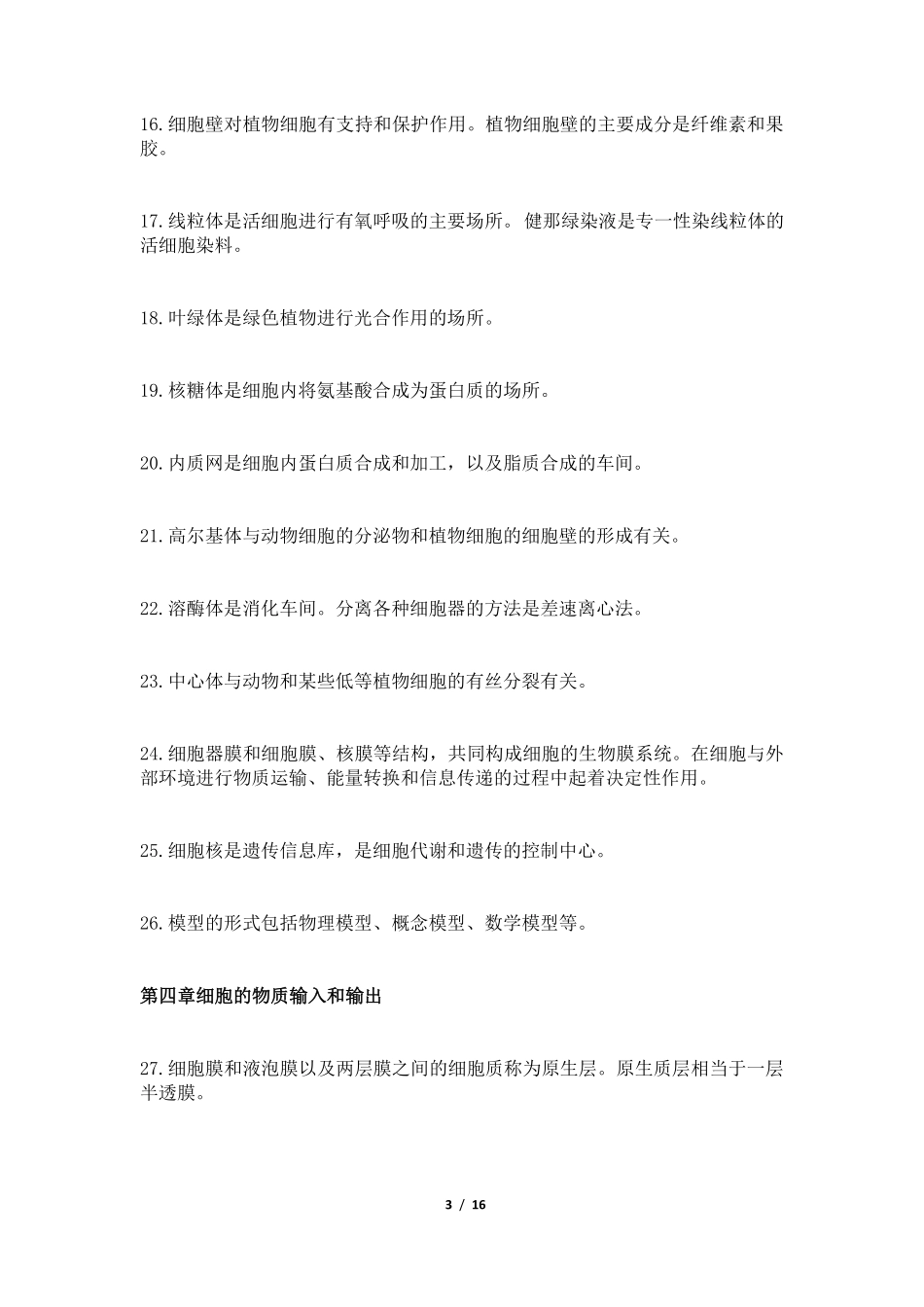 【生物】高考生物必背知识点：必修本重点总结.pdf_第3页