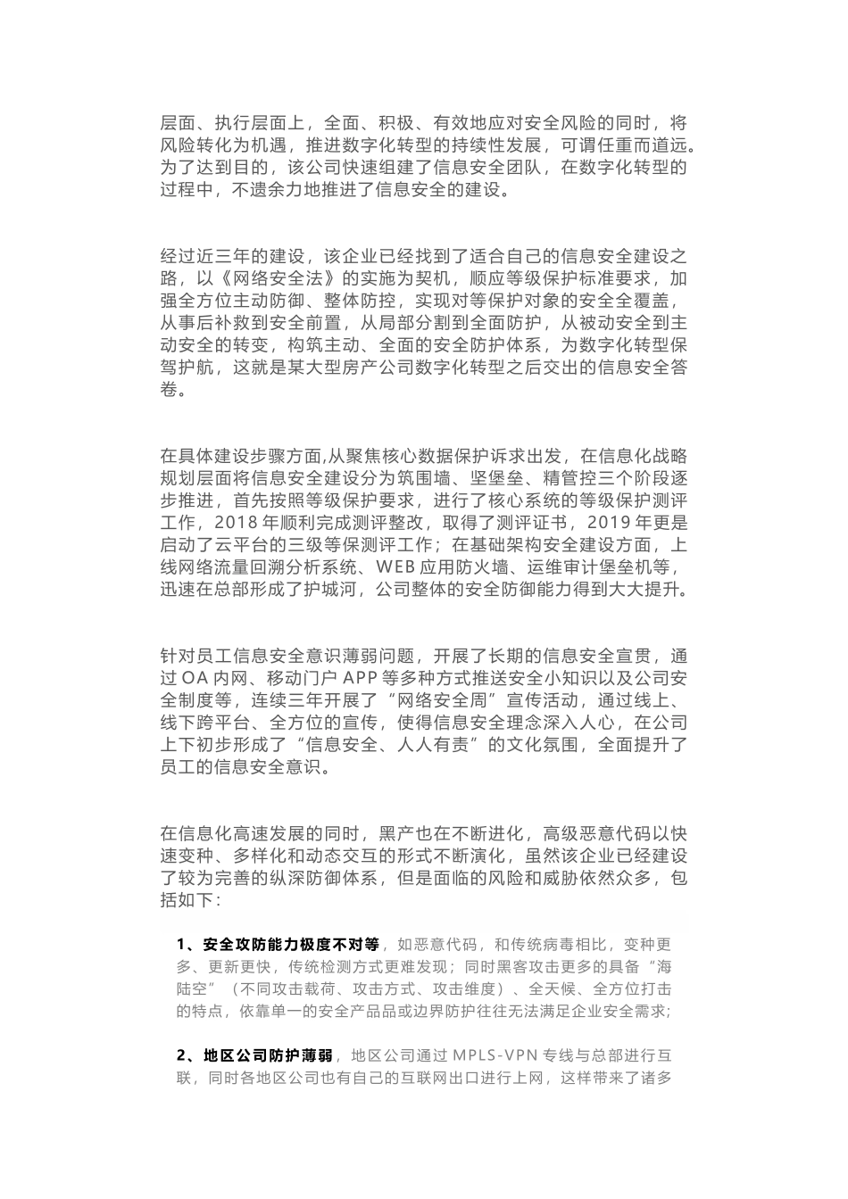 6.房地产行业数字化转型案例(1).docx_第3页