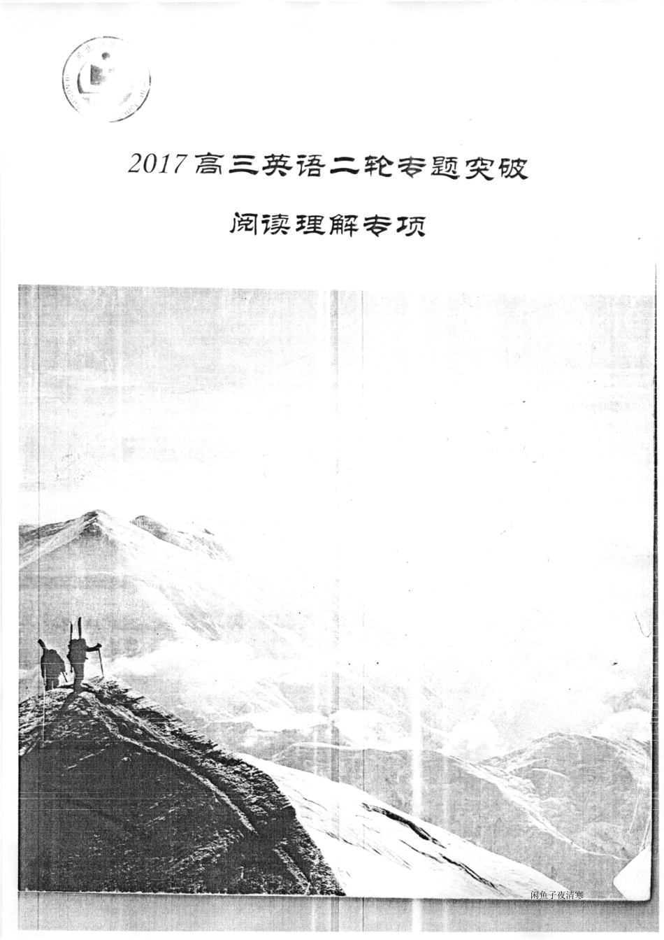 6衡水中学2018二轮专项突破 阅读理解182.pdf_第1页