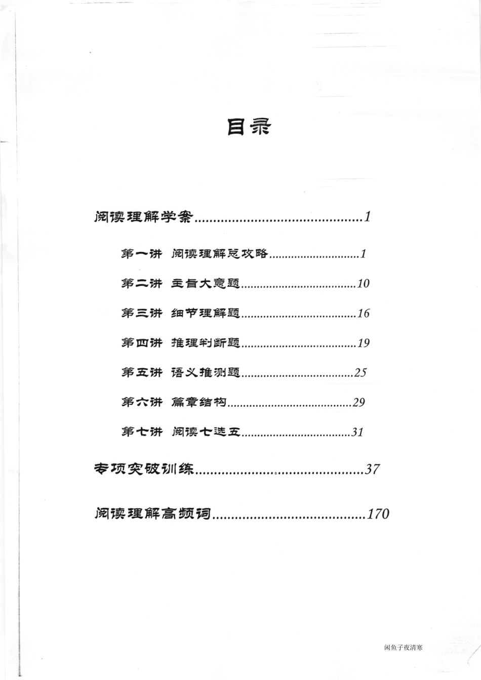 6衡水中学2018二轮专项突破 阅读理解182.pdf_第2页