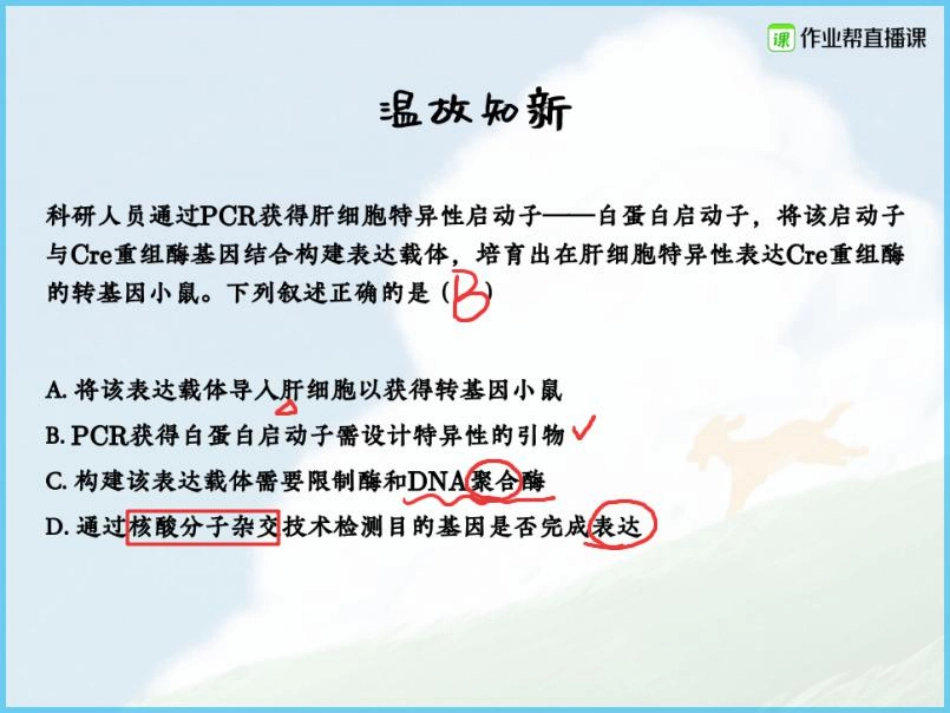 06.植物细胞工程2大技术重难点全解 .pdf_第2页
