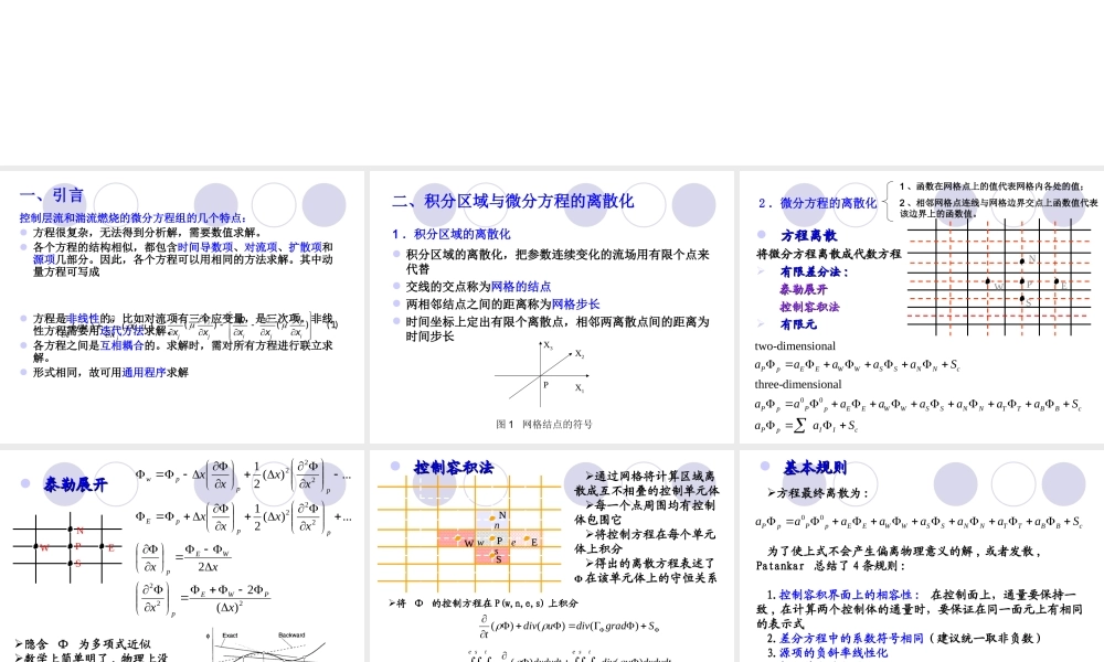 6 基本方程组的数值求解.ppt