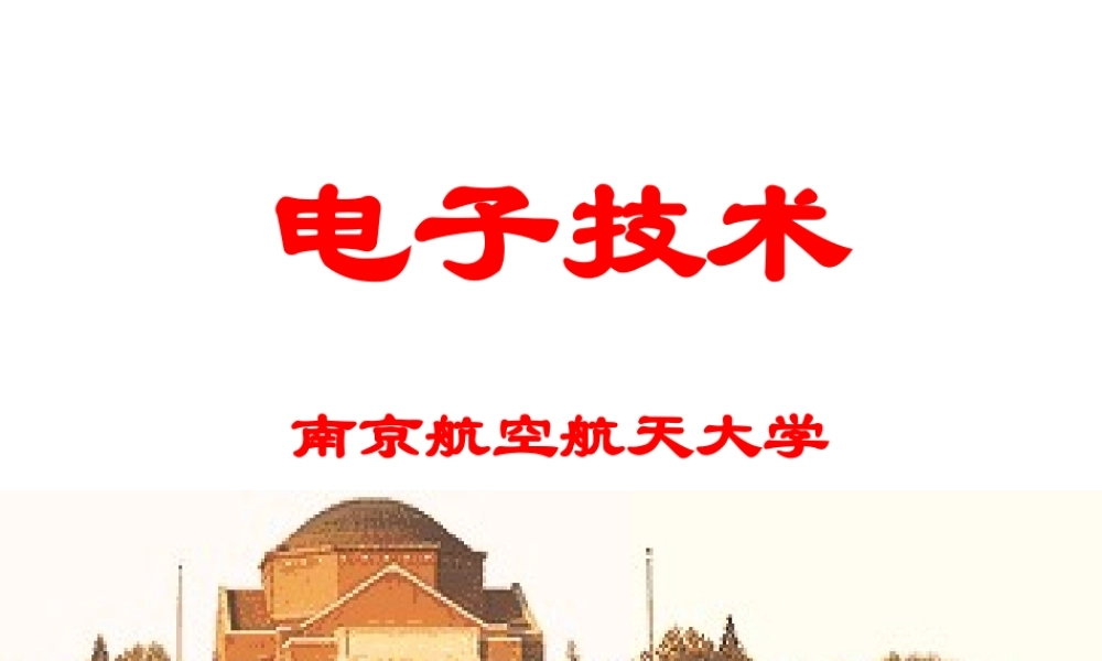 3章 集成运算放大器 （69页）.ppt