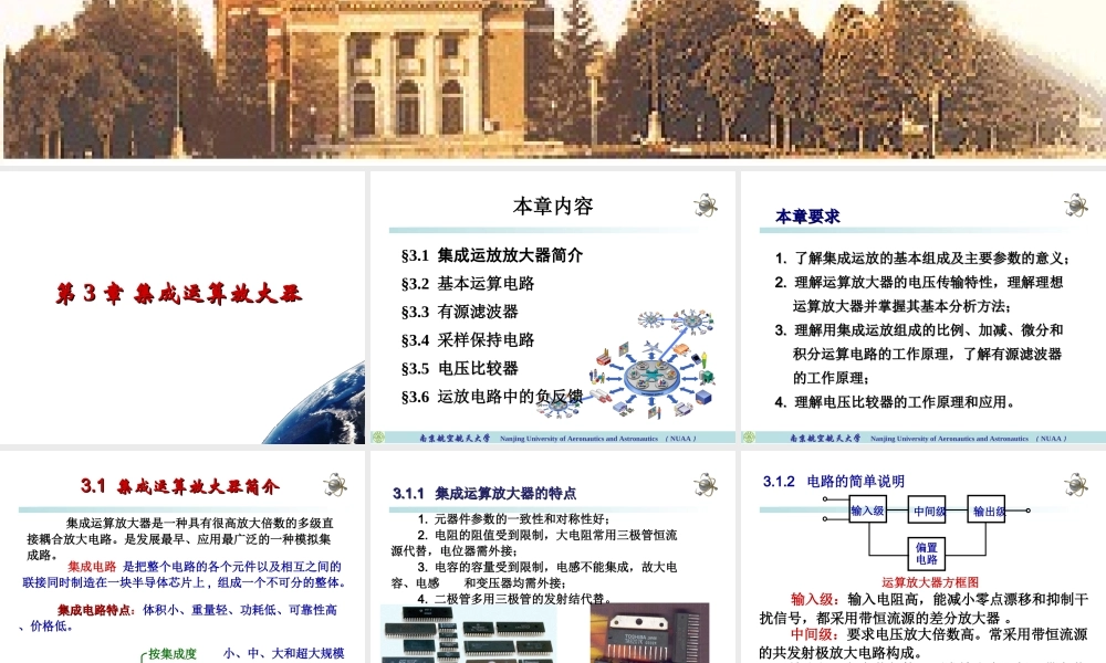 3章 集成运算放大器 （69页）.ppt