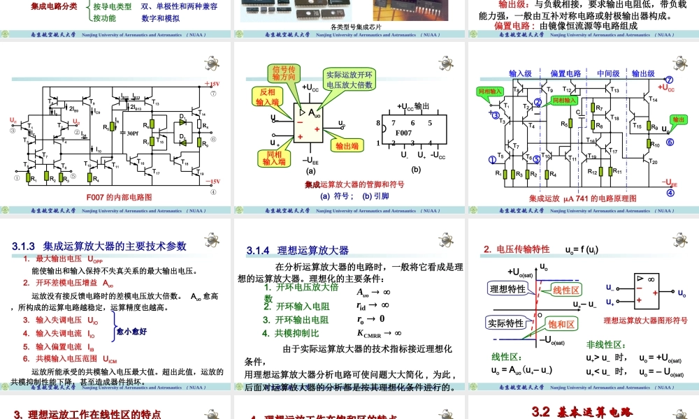 3章 集成运算放大器 （69页）.ppt