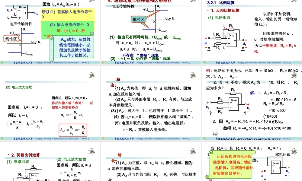 3章 集成运算放大器 （69页）.ppt