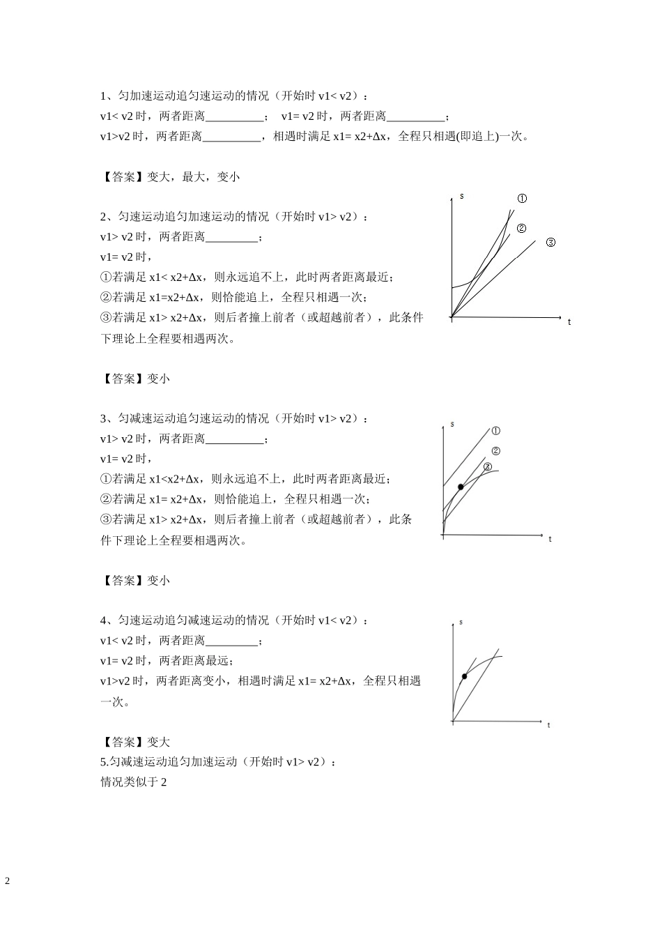 04 匀加速直线运动 追击相遇问题 （教师版）.docx_第2页