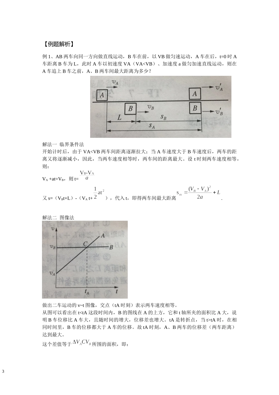 04 匀加速直线运动 追击相遇问题 （教师版）.docx_第3页