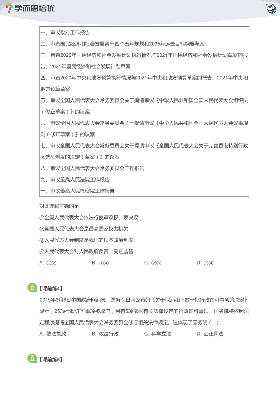 13 课堂题目【jiaoyupan.com教育盘】.pdf_第2页