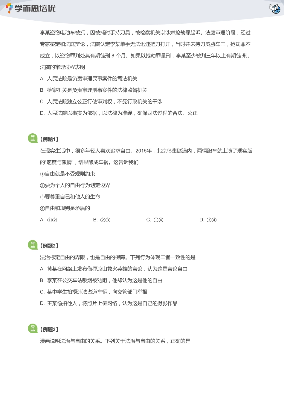 13 课堂题目【jiaoyupan.com教育盘】.pdf_第3页