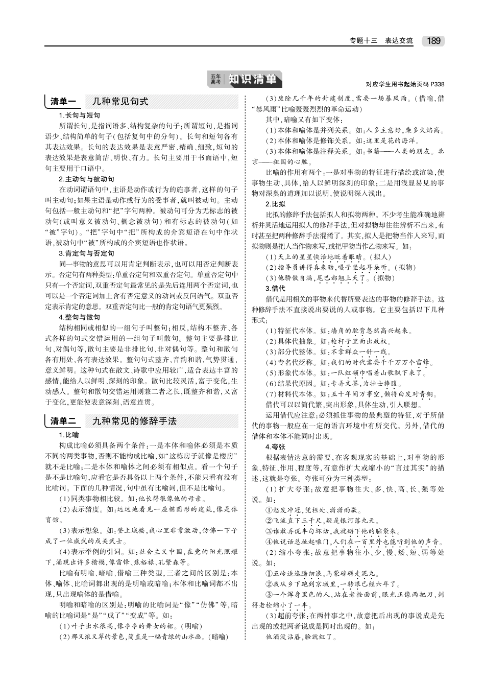 13专题十三 表达交流(1).pdf_第2页