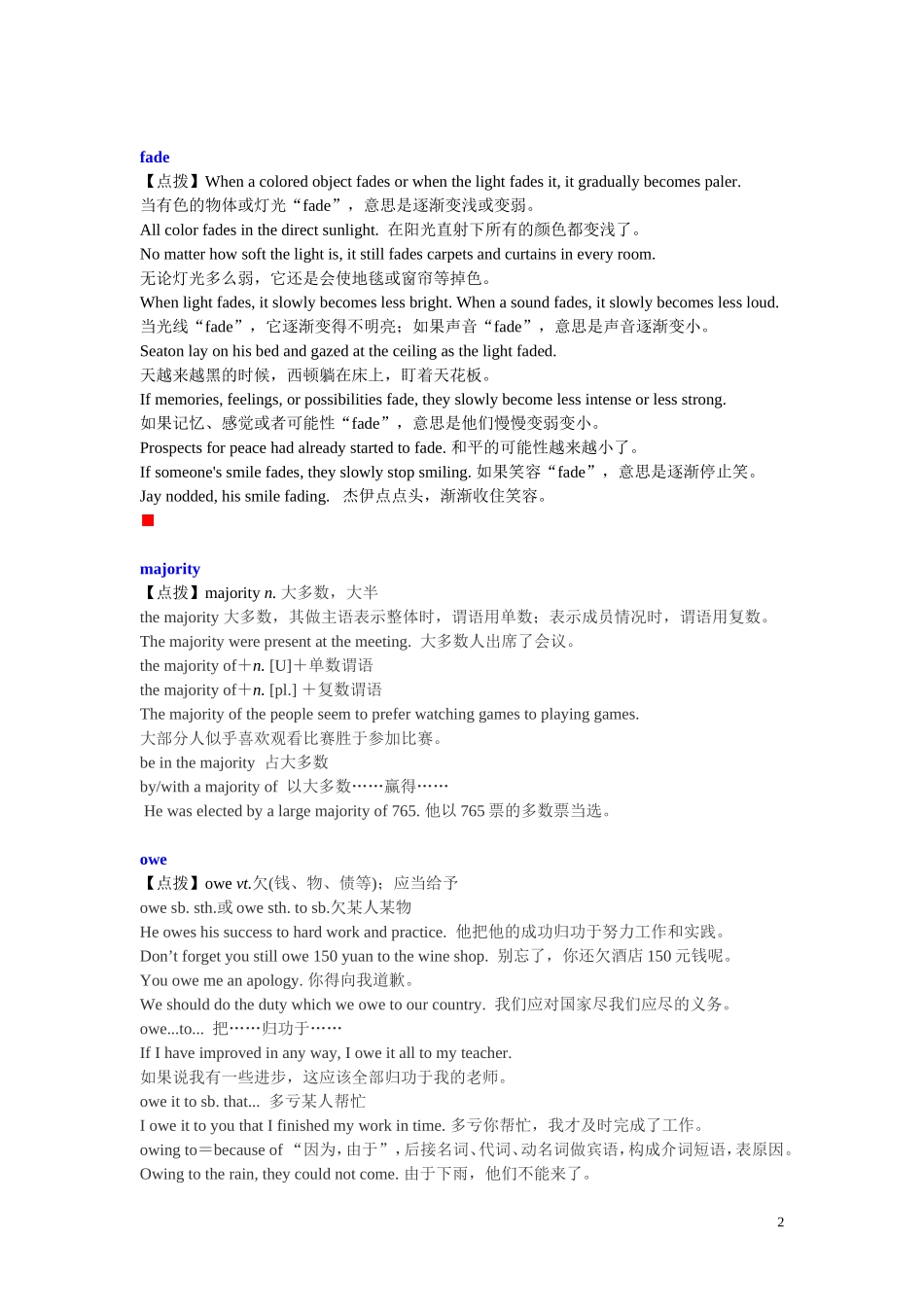 01.知识讲解-高考总复习：高二重点词汇五.doc_第2页