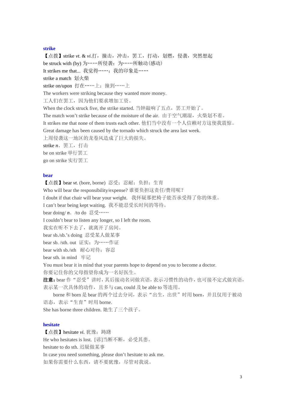 01.知识讲解-高考总复习：高二重点词汇五.doc_第3页