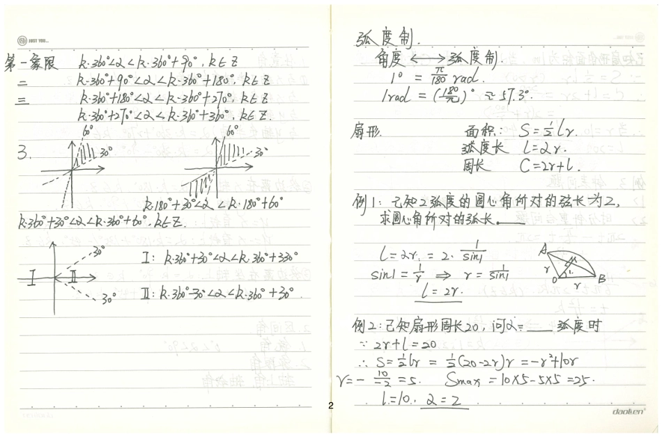 04理数错题本（已去水印）(1).pdf_第3页