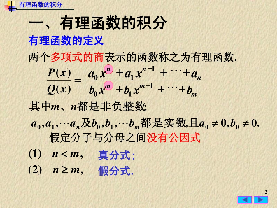 4(4)有理函数及三角函数有理式的积分.pdf_第2页