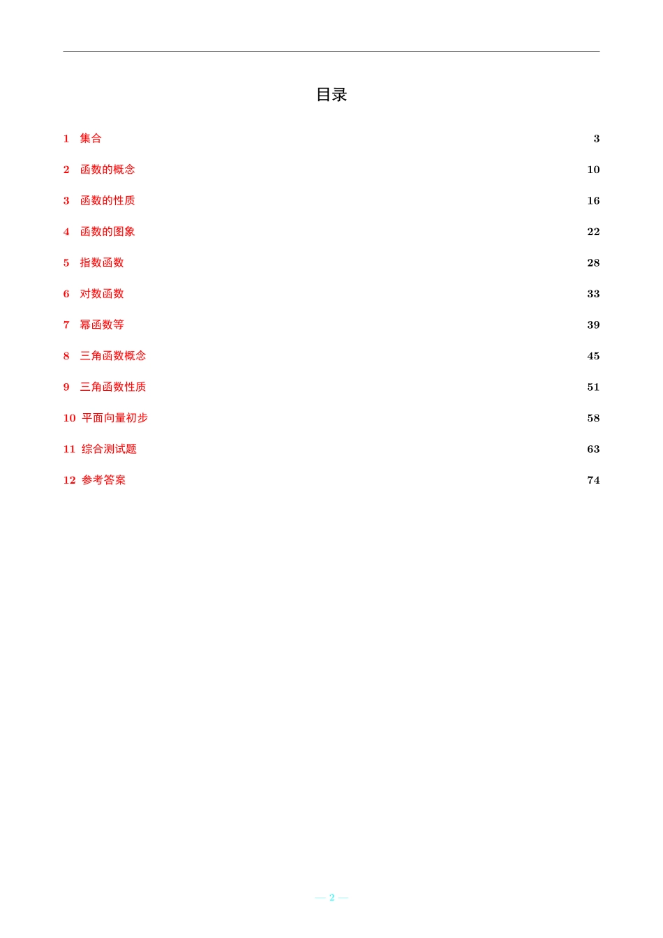 【数学】高考数学一轮提分清单【教育盘jiaoyupan.com】.pdf_第2页