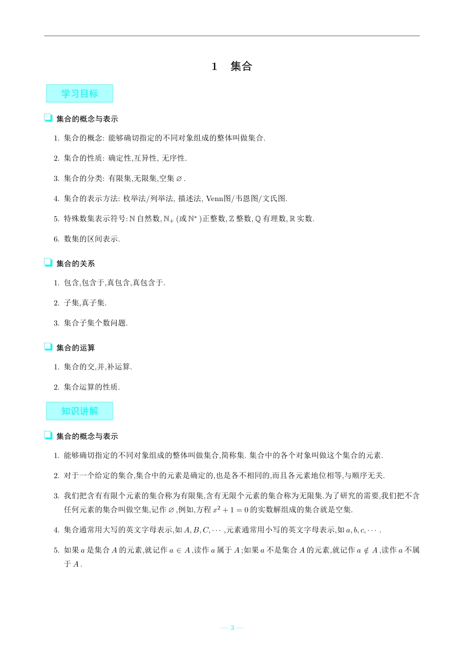 【数学】高考数学一轮提分清单【教育盘jiaoyupan.com】.pdf_第3页