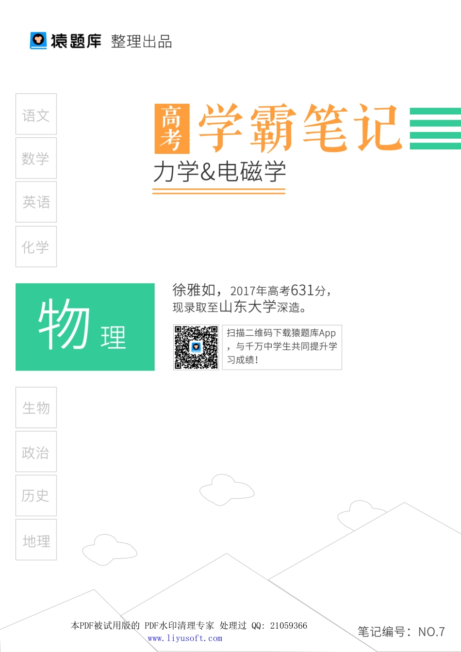 07力学&电磁学.Removed-Output.pdf_第1页