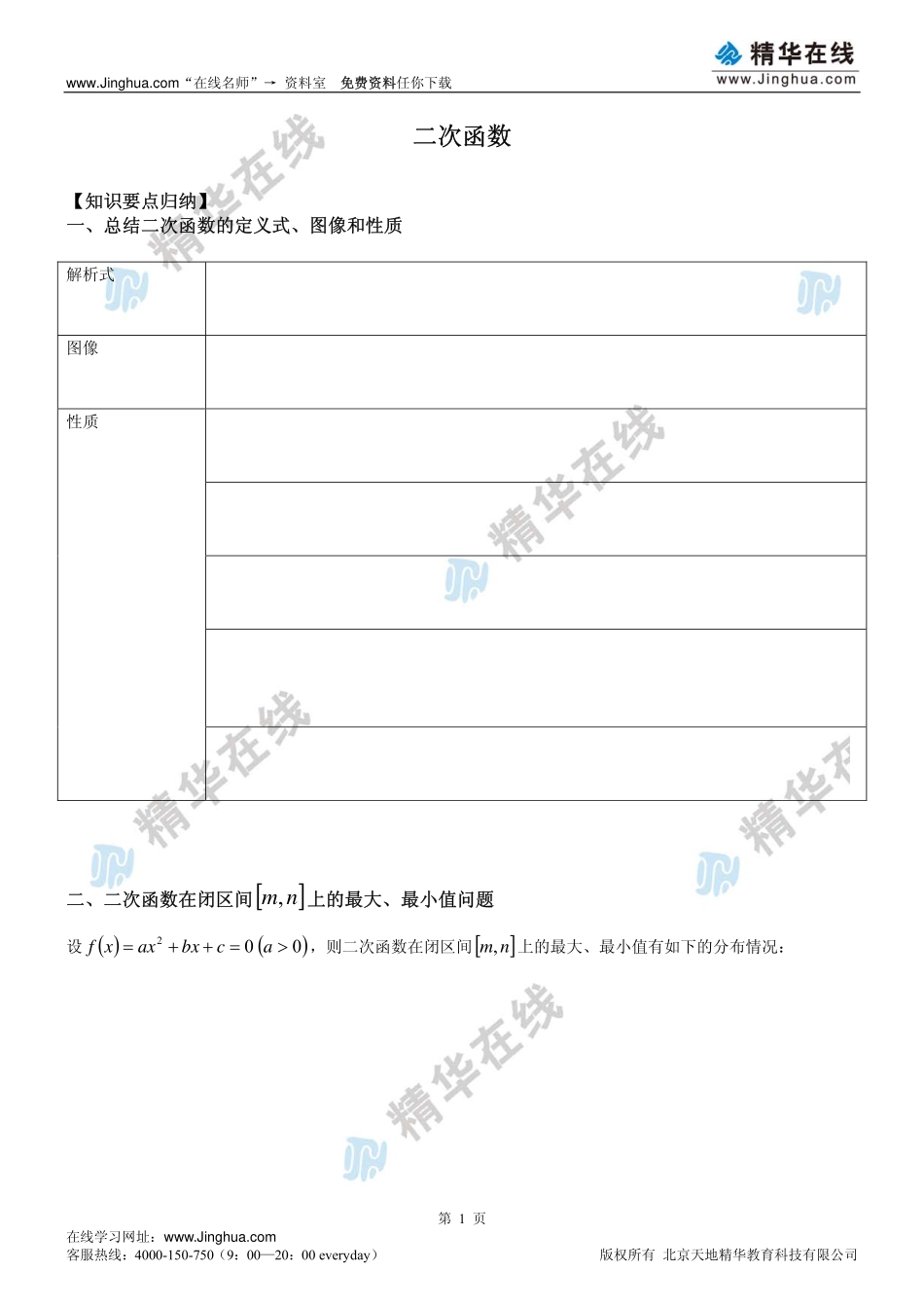 【文数1】高一重点知识总结、高二内容衔接(1).pdf_第3页
