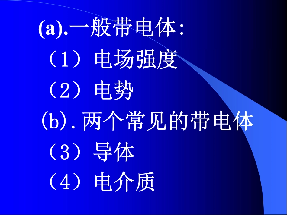 08导体与介质.pdf_第1页