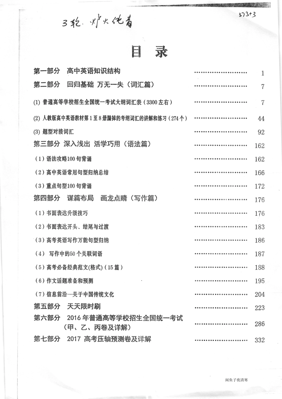 8衡水中学2018 三轮复习上（374）.pdf_第2页