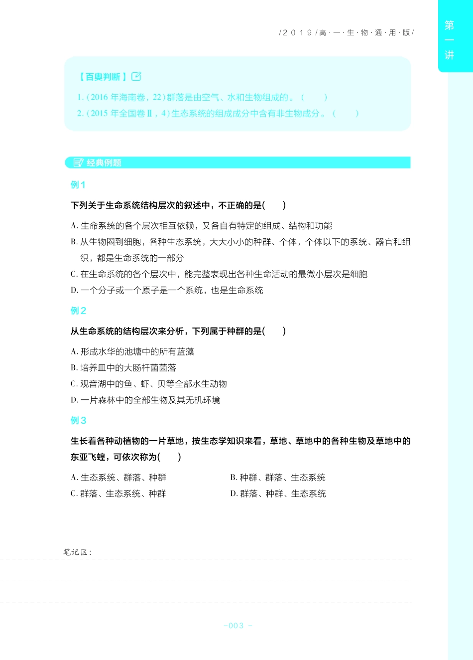 1 走近细胞（含导学课）.pdf_第3页