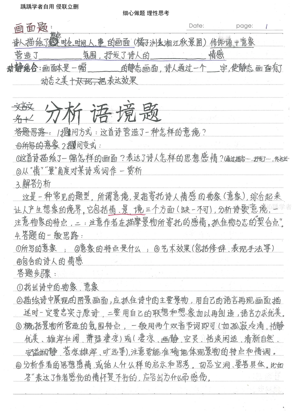 07答题方法&成语总结(1).pdf_第2页