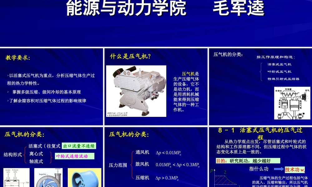 7工程热力学（52学时） 第八章.ppt