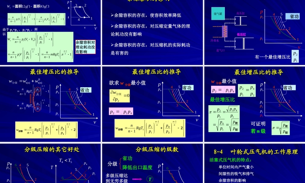 7工程热力学（52学时） 第八章.ppt