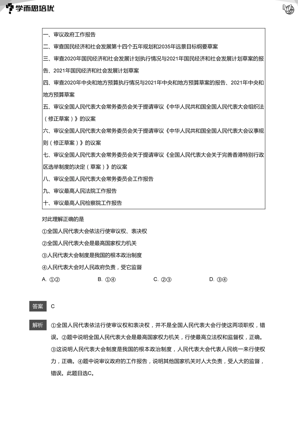 13 课堂题目解析.pdf_第2页