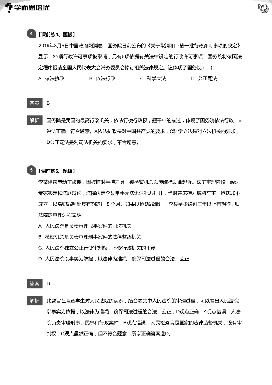 13 课堂题目解析.pdf_第3页