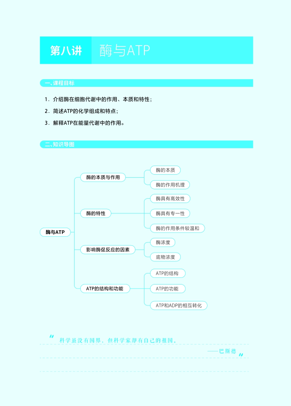 9 酶与ATP.pdf_第1页