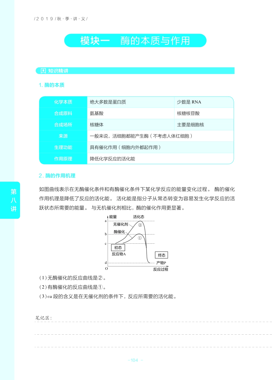 9 酶与ATP.pdf_第2页
