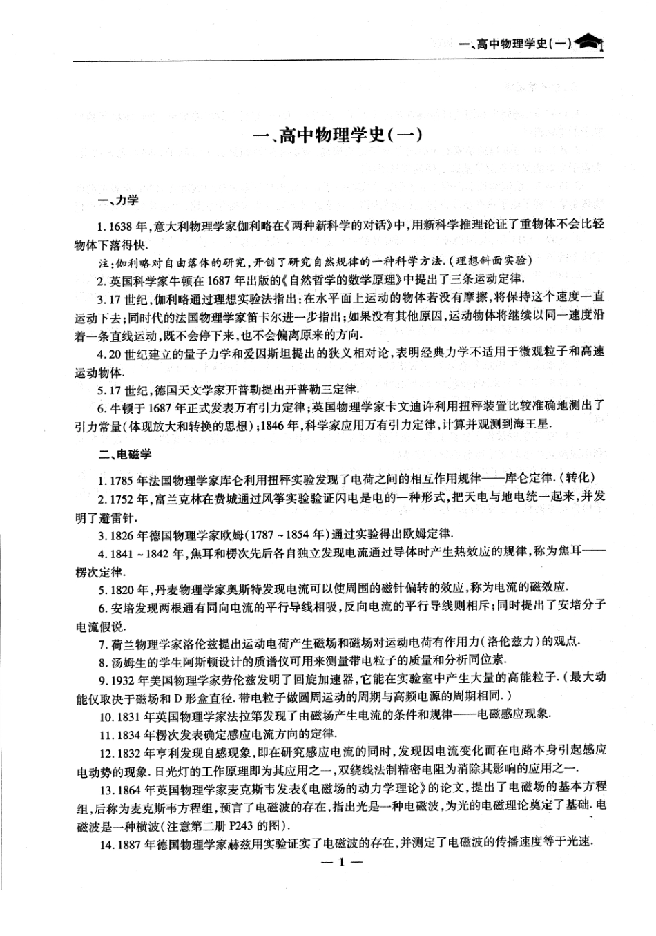 【物理】状元笔记【教育盘jiaoyupan.com】.pdf_第3页