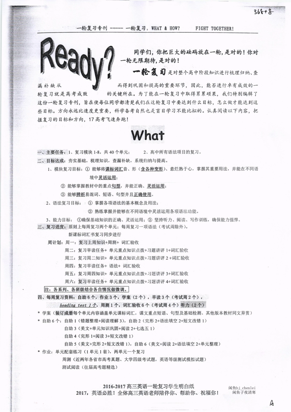 1.衡水中学2018 helping handrs一轮按单元复习380.pdf_第2页