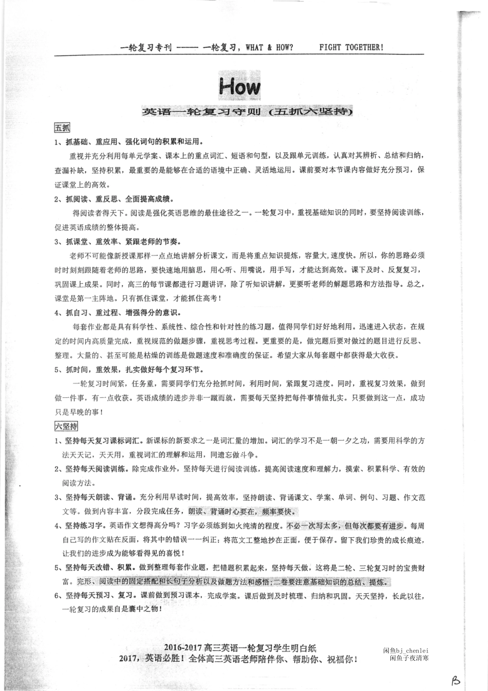 1.衡水中学2018 helping handrs一轮按单元复习380.pdf_第3页