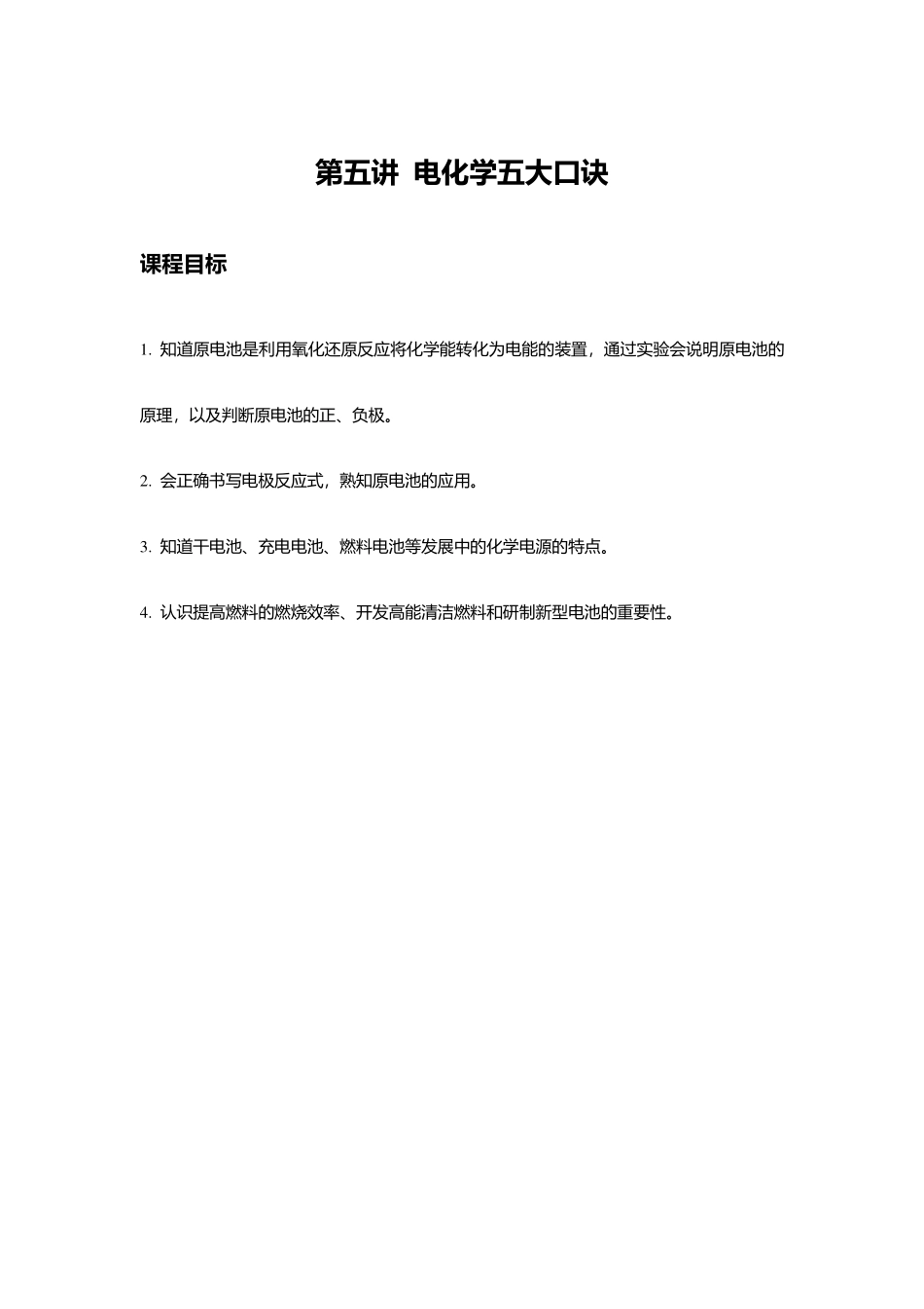 8 电化学5大口诀.pdf_第1页