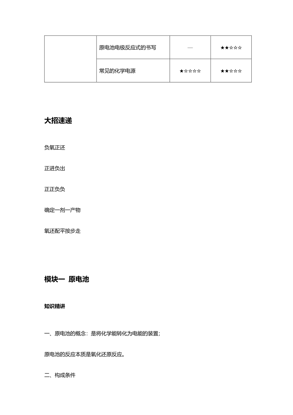 8 电化学5大口诀.pdf_第3页