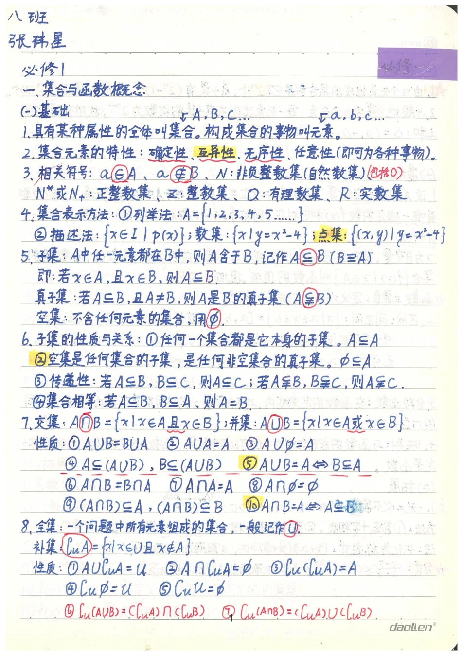 11基础知识点总结（已去水印）.pdf_第2页