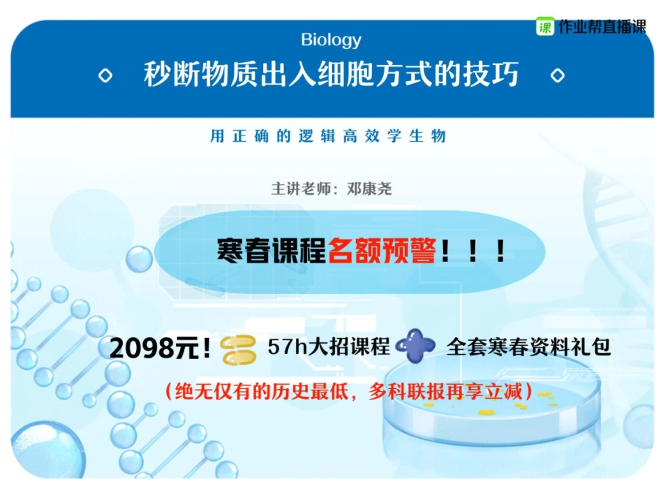 7. 秒断物质出入细胞方式的技巧.pdf_第1页