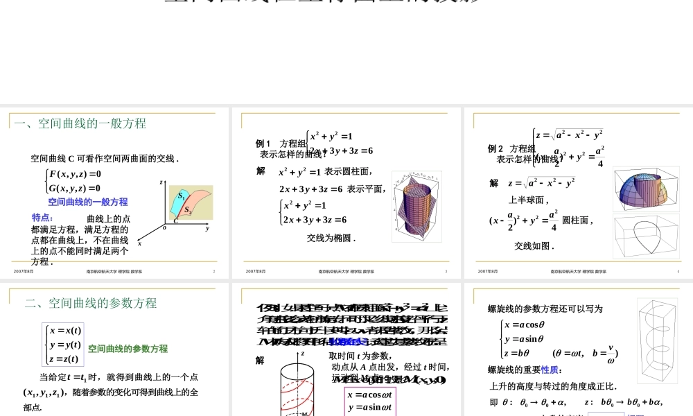 6 空间曲线及其方程.ppt