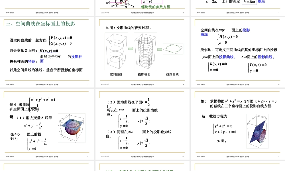 6 空间曲线及其方程.ppt