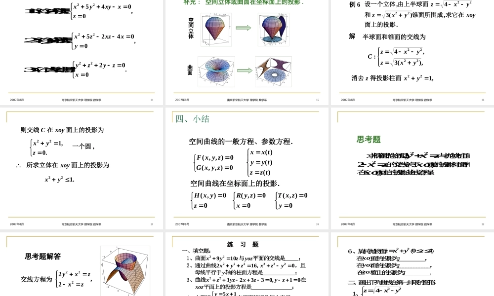 6 空间曲线及其方程.ppt
