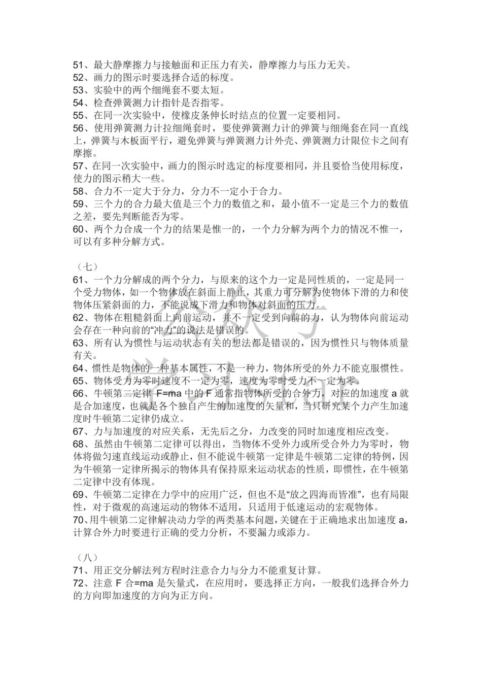 【易混点】高考物理100个易混知识点 .pdf_第3页