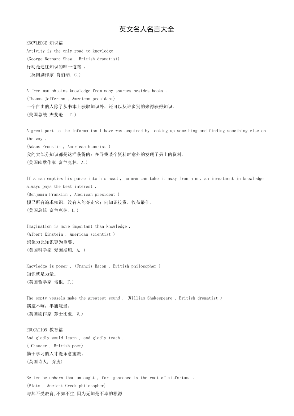 【英语】英文名人名言大全【教育盘jiaoyupan.com】.pdf_第1页