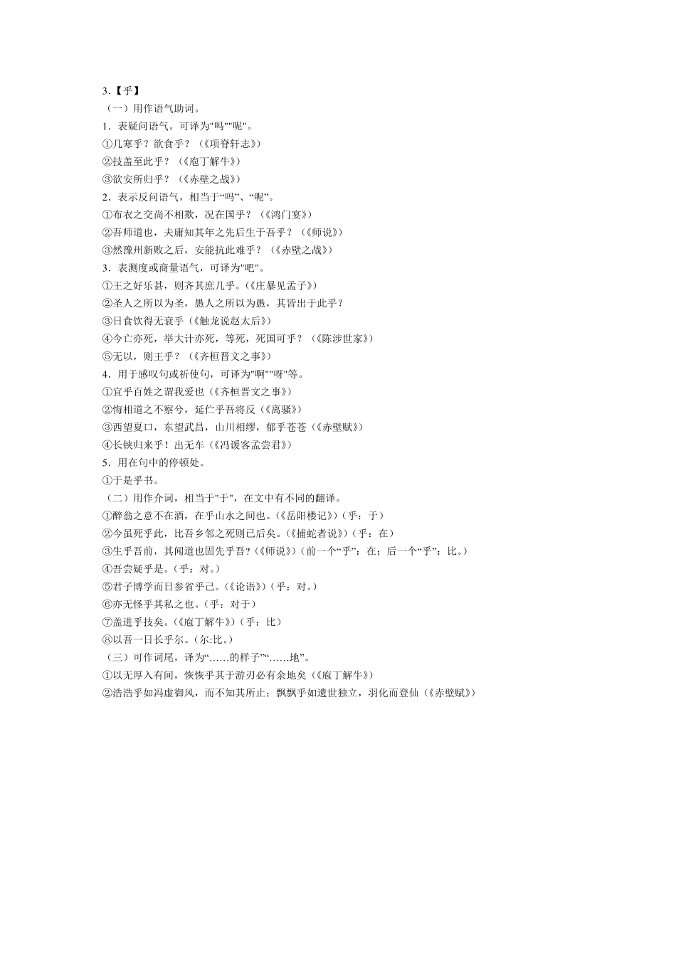 【语文】高考语文18个文言虚词的用法及其举例.pdf_第3页