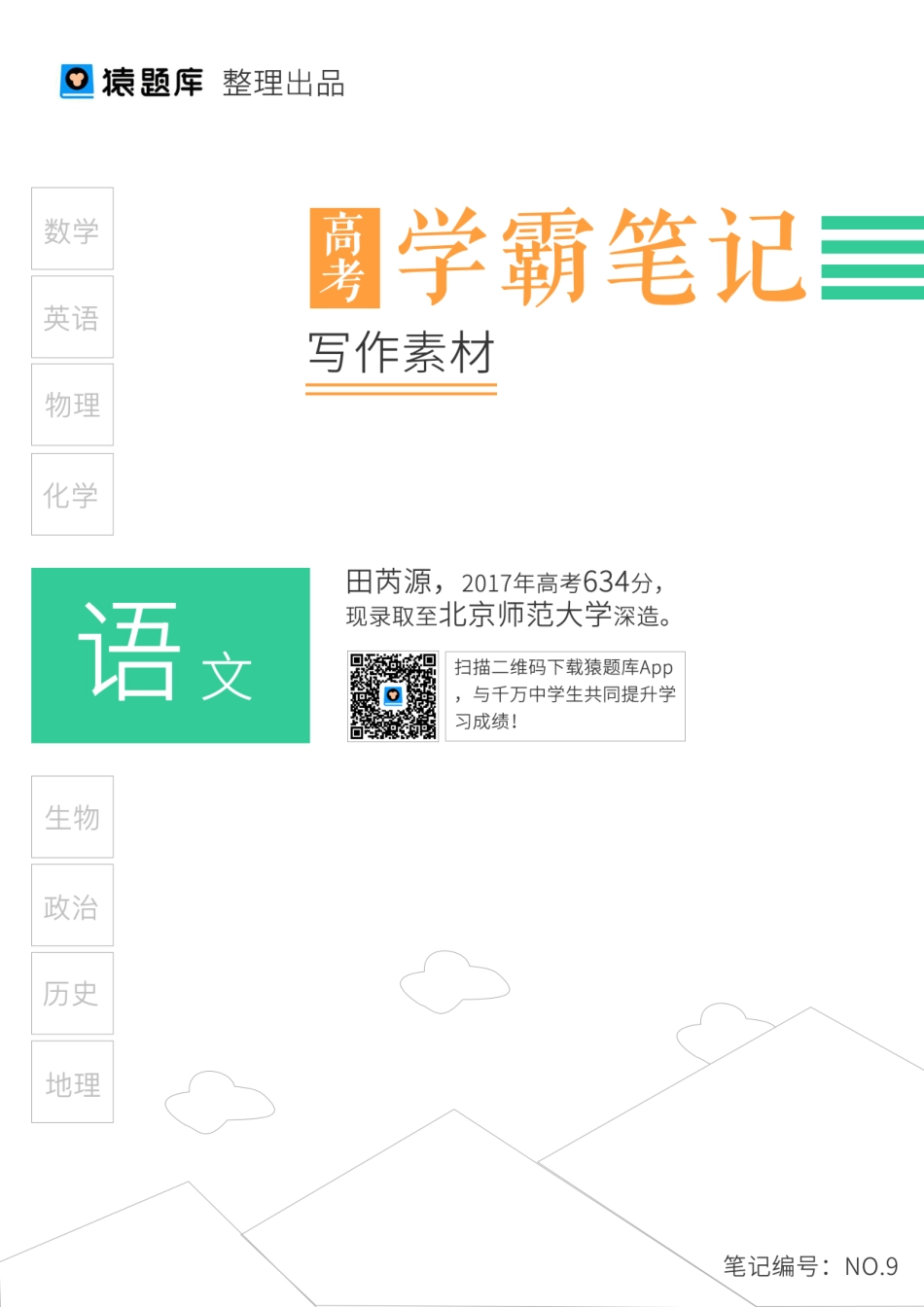 09写作素材.Removed-Output.pdf_第1页